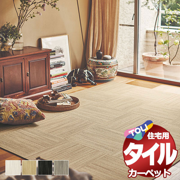 瓦引っ敷き へばり着く 洗える 消臭 住みか用 防音 遮音 引っ敷き 東リファブリックフロア 真四角4200 10枚以上1枚ユニットで売りわたす(1枚) /一枚：50ｘ50糎