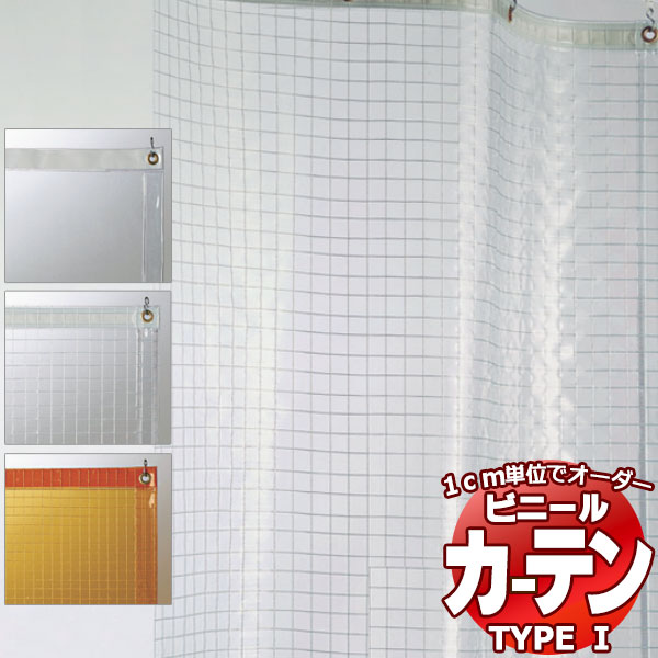 澄み切った ビニール引き幕 シングル TYPE1 片くい違い(1枚) VC04 0.5粍 防炎 帯電 UV