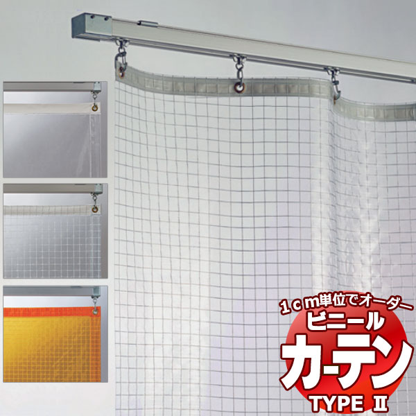 澄み切った ビニール覆い布＋線路 TYPE2 両開き仕掛ける VCW0209 0.25粍 防炎 殺虫剤 糸入り