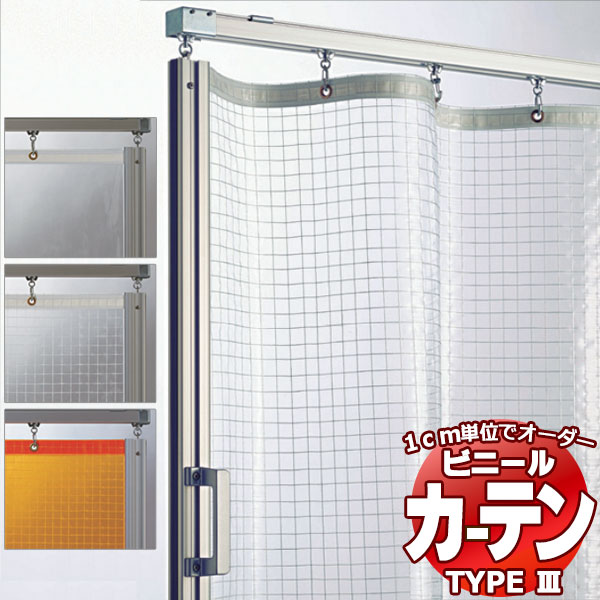 澄み切った ビニール覆い布＋線路＋中仕切り TYPE3 片食い違い仕掛ける VCS0309 0.25粍 防炎 殺虫剤 糸入り
