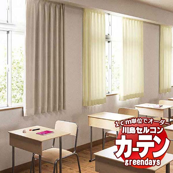 コントラクトカーテン 川島織物セルコン グリーンデイズ 判定基準仕立てもの タテ使い走り 2倍ヒダ 1.5倍ヒダ GD1141～1156 タルパ ドレープ