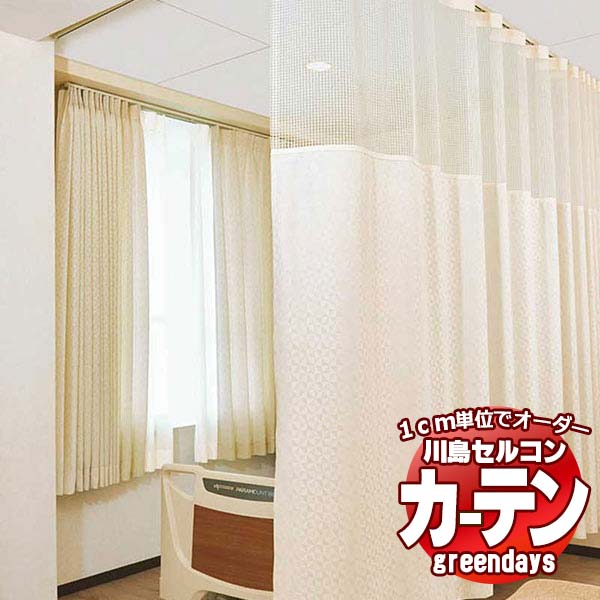 コントラクトカーテン 川島織物セルコン グリーンデイズ 標準尺度仕立てもの ヨコ使い走り召し使い3つ巻き 2倍ヒダ 1.5倍ヒダ GD1315～1318 ヴィーゼ II ドレープ