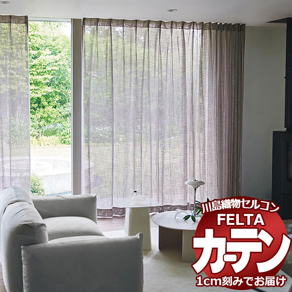 購入注文覆い布 川島織物セルコン フェルタ FT 7005～7007 標準尺度仕立てもの タテ使い走り 約2倍ヒダ