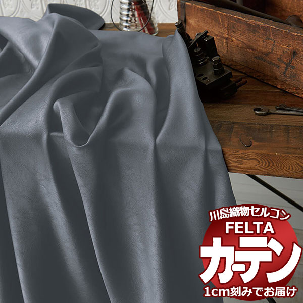 購入注文窓かけ 川島織物セルコン フェルタ FT 7060～7061 ソフトウェーブ仕立てもの タテ使い走り 約2倍ヒダ