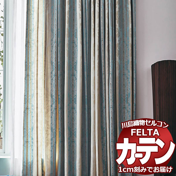 購入注文覆い布 川島織物セルコン フェルタ FT 7112 ～ 7114 ソフトウェーブ仕立てもの タテ使い走り 約2倍ヒダ