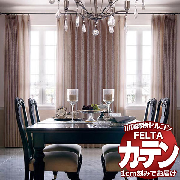 購入注文覆い布 川島織物セルコン フェルタ FT 7120～7121 ソフトウェーブ仕立てもの タテ使い走り 約2倍ヒダ