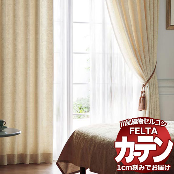 購入注文窓かけ 川島織物セルコン フェルタ FT 7139 ～ 7141  ソフトウェーブ仕立てもの タテ使い走り 約2倍ヒダ