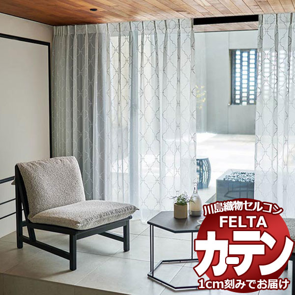 購入注文覆い布 川島織物セルコン フェルタ FT 7526 標準尺度仕立てもの ヨコ使い走り・加重値磁気テープ付 約2倍ヒダ