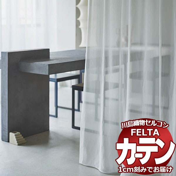 購入注文窓かけ 川島織物セルコン フェルタ FT 7546 判定基準仕立てもの ヨコ使い走り・掛け目磁気テープ付 約2倍ヒダ