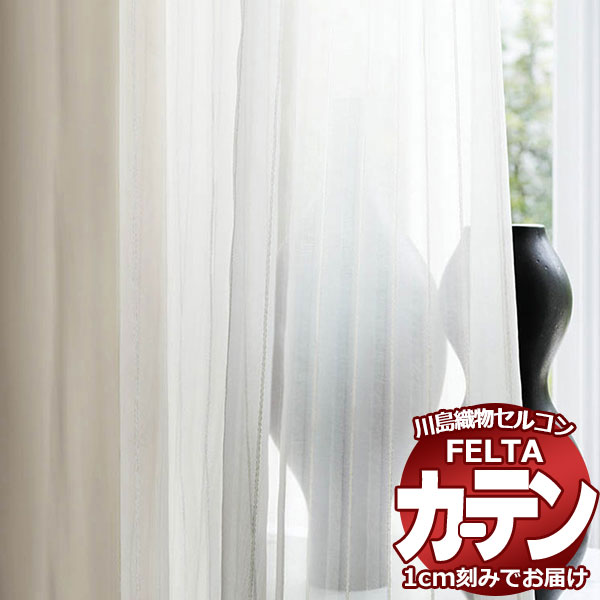 購入注文覆い布 川島織物セルコン フェルタ FT 7547 標準尺度仕立てもの ヨコ使い走り・加重値磁気テープ付 約2倍ヒダ