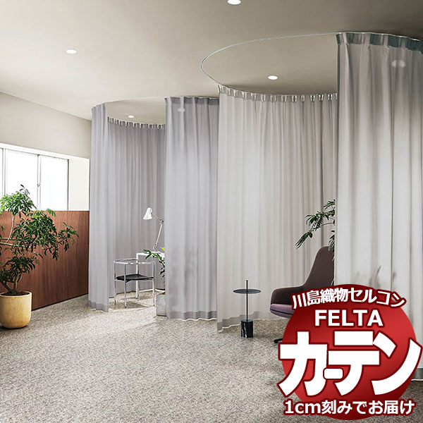 購入注文覆い布 川島織物セルコン フェルタ FT 7579 ～ 7584 標準尺度仕立てもの タテ使い走り 約2倍ヒダ