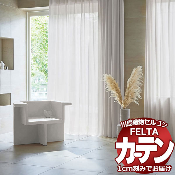 購入注文窓かけ 川島織物セルコン フェルタ FT 7585 ～ 7587 判定基準仕立てもの ヨコ使い走り・掛け目磁気テープ付 約2倍ヒダ