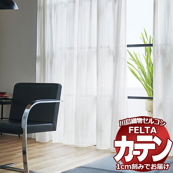 購入注文窓かけ 川島織物セルコン フェルタ FT 7612 ～ 7614 判定基準仕立てもの ヨコ使い走り・掛け目磁気テープ付 約2倍ヒダ
