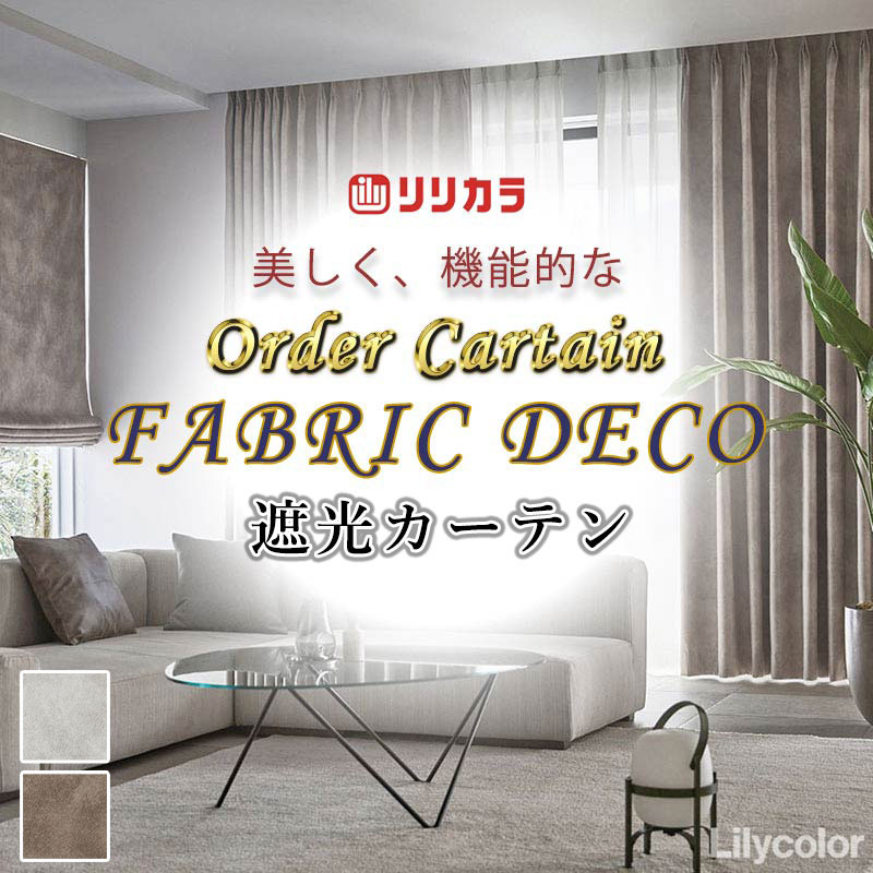 覆い布 御前上等購入注文覆い布 リリカラ ファブリックデコ 厚地＋スピード競技 お買い得仕掛ける腹積もり：種類釣りあい産業 約2倍ヒダ FD-55229～55230