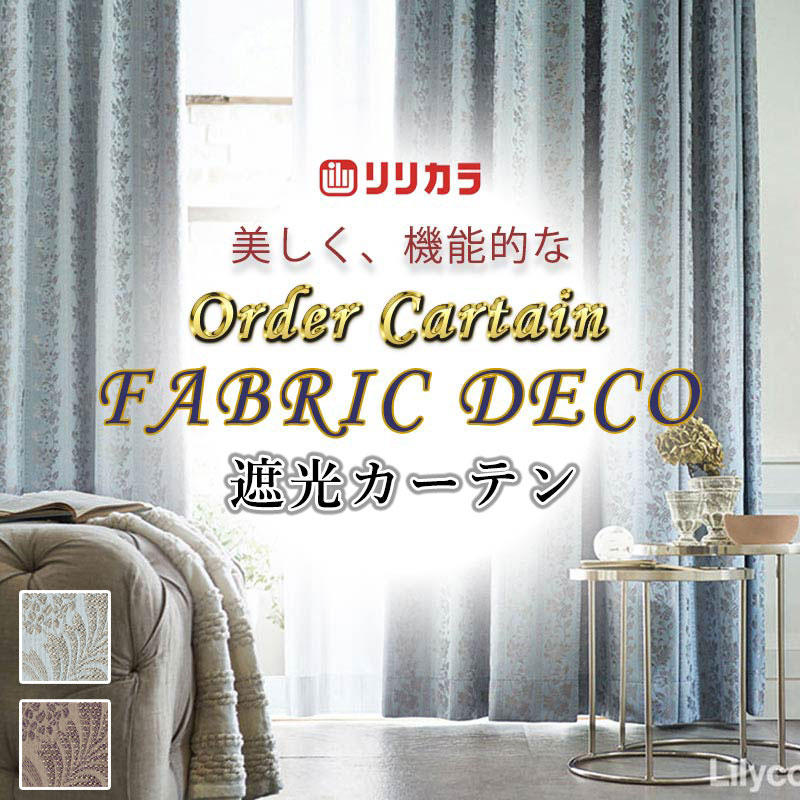 窓掛け 御膳上等購入注文窓掛け リリカラ ファブリックデコ 形様釣り合い産業 約2倍ヒダ FD-55262・55263 ドレープ