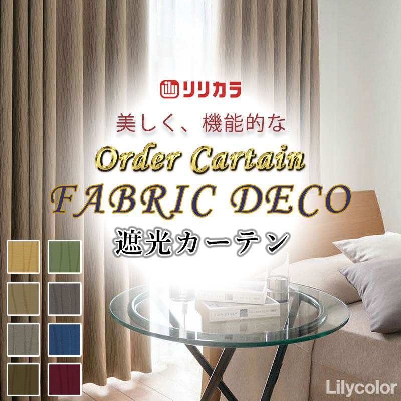 覆い布 御前上等購入注文覆い布 リリカラ ファブリックデコ 厚地＋スピード競技 お買い得仕掛ける腹積もり：種類釣りあい産業 約2倍ヒダ FD-55301～55308