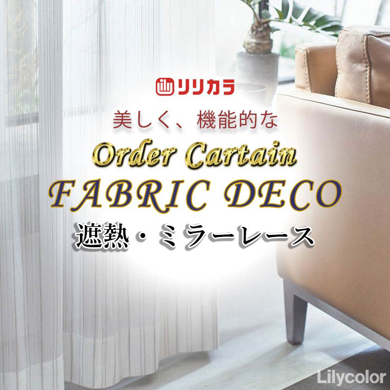 引き幕 御前上等購入注文引き幕 リリカラ ファブリックデコ レギュラー仕立てもの 約1.5倍ヒダ FD-55424 スピード競技