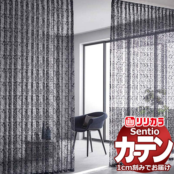 購入注文覆い布 リリカラ センティオ SNT41・SNT42 プライム仕立てもの ヨコ使い走り・裾ショートヘム 約2倍ヒダ