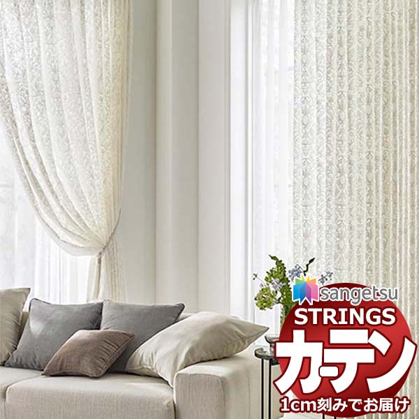 購入注文窓かけ サンゲツ ストリングス SS遣りかた(判定基準)約2倍ヒダ裾：折りかえし SC7010