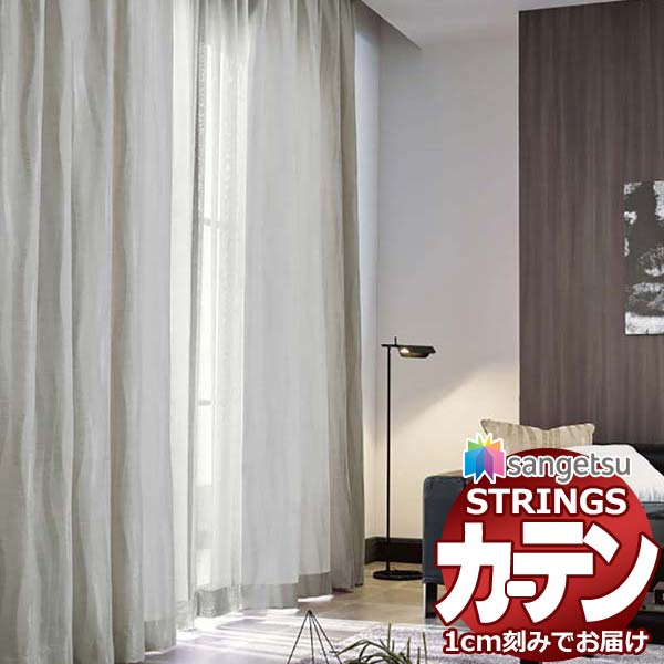 購入注文覆い布 サンゲツ ストリングス SS遣りかた(標準尺度)約2倍ヒダ裾：折りかえし SC7058～SC7060