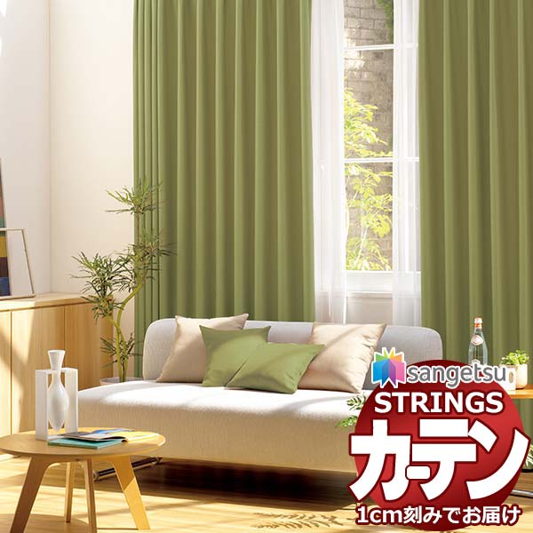 オーダーカーテン サンゲツ ストリングス SS仕様(スタンダード)約2倍ヒダ裾：折返し SC7155～SC7159