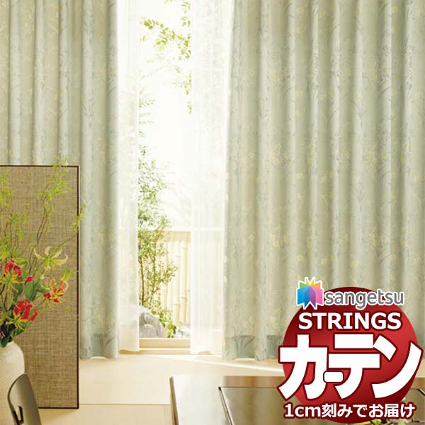 オーダーカーテン サンゲツ ストリングス SS仕様(スタンダード)約2倍ヒダ裾：折返し SC7423～SC7424 23,100円