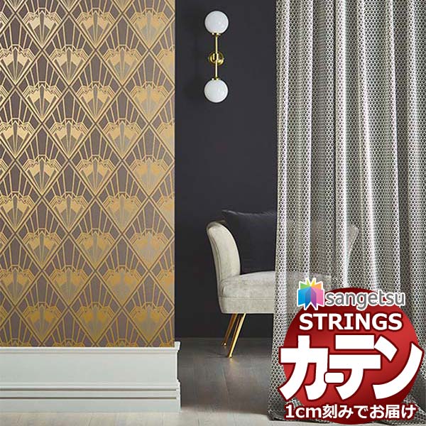 購入注文覆い布 サンゲツ ストリングス SS遣りかた(標準尺度)約2倍ヒダ裾：折りかえし SC7468～SC7469