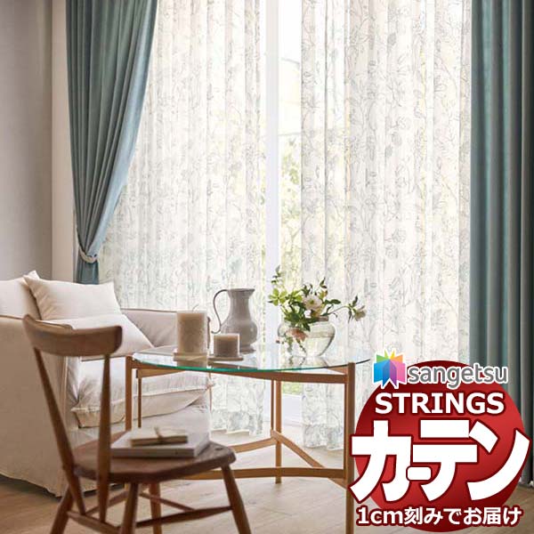購入注文窓かけ サンゲツ ストリングス SS遣りかた(判定基準)約2倍ヒダ裾：折りかえし SC7537～SC7538