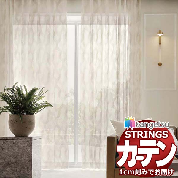 購入注文覆い布 サンゲツ ストリングス SS遣りかた(標準尺度)約2倍ヒダ裾：ウエイトウーリーロック SC7559
