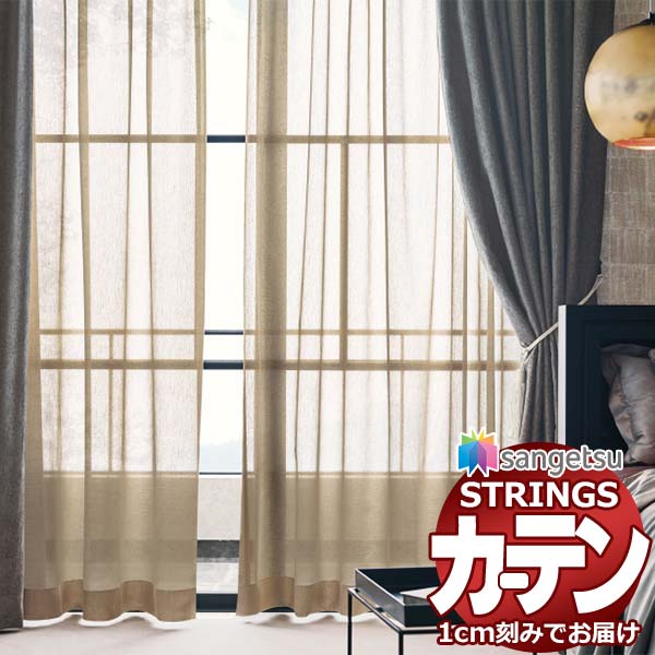 購入注文覆い布 サンゲツ ストリングス SS遣りかた(標準尺度)約2倍ヒダ裾：折りかえし SC7575～SC7577