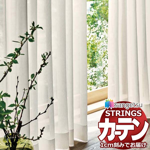購入注文覆い布 サンゲツ ストリングス SS遣りかた(標準尺度)約2倍ヒダ裾：ウエイトウーリーロック SC7629～SC7630
