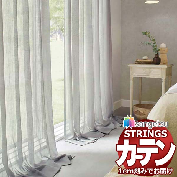 購入注文窓かけ サンゲツ ストリングス SS遣りかた(判定基準)約2倍ヒダ裾：折りかえし SC7635～SC7638