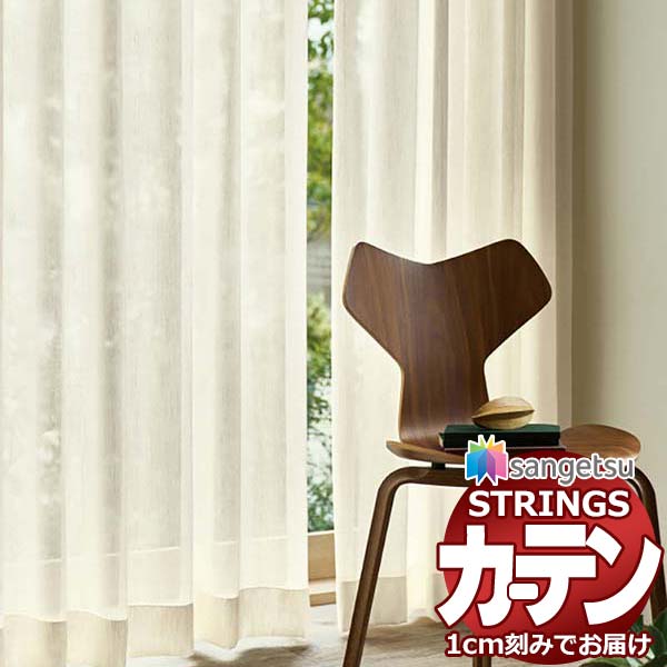 購入注文窓かけ サンゲツ ストリングス SS遣りかた(判定基準)約2倍ヒダ裾：折りかえし SC7643
