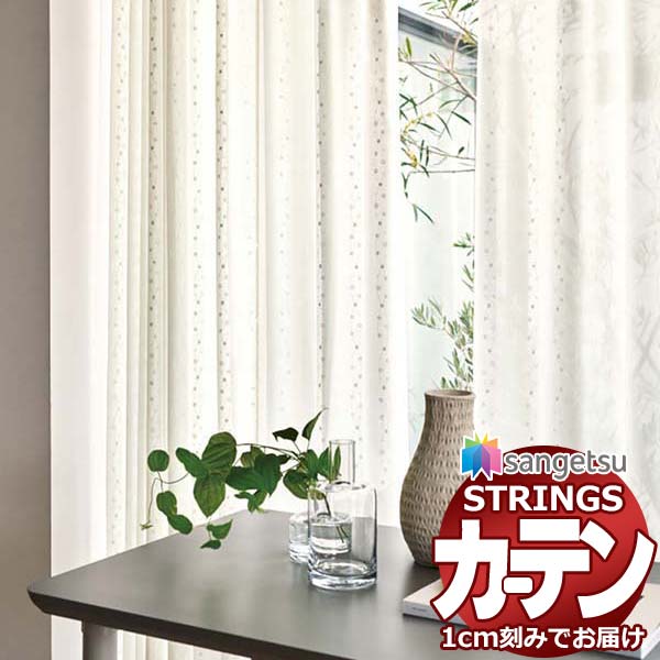 購入注文覆い布 サンゲツ ストリングス SS遣りかた(標準尺度)約2倍ヒダ裾：折りかえし SC7666～SC7667