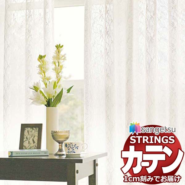 購入注文覆い布 サンゲツ ストリングス SS遣りかた(標準尺度)約2倍ヒダ裾：折りかえし SC7670