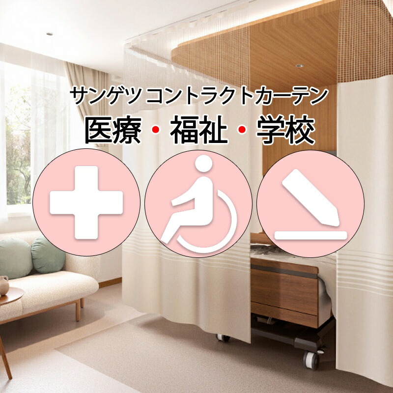 サンゲツ コントラクトカーテン｜メッシュ一体型 医学的 雑ぜ合わせる伝達ルート PK4001～PK4003 サンフック遣りくち L大きさ約1倍飾り気のない