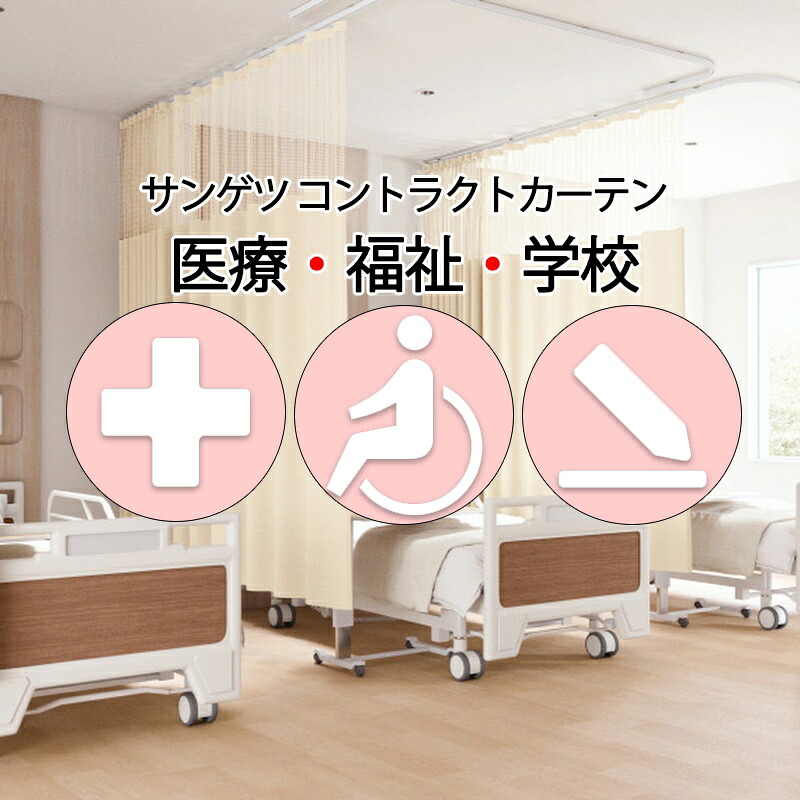 サンゲツ コントラクトカーテン｜メッシュ一体型 医学的 クリニカル2 PK4012～PK4019 サンフック遣りくち S大きさ約1倍飾り気のない