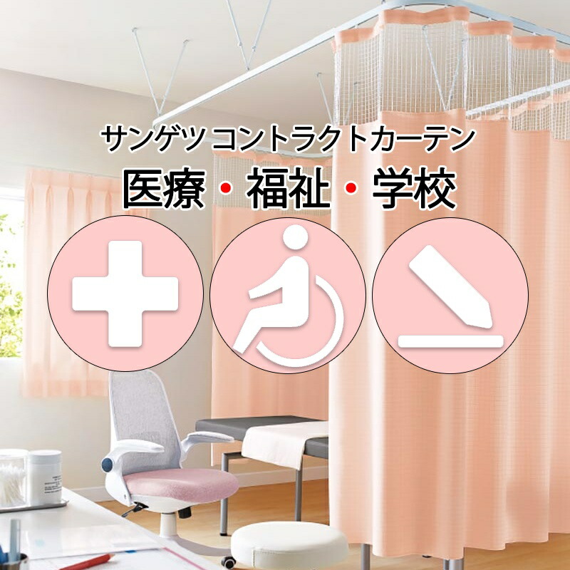 サンゲツ コントラクトカーテン｜メッシュ一体型 医学的 クリーブランド PK4020～PK4023 サンフック遣りくち S大きさ約1倍飾り気のない