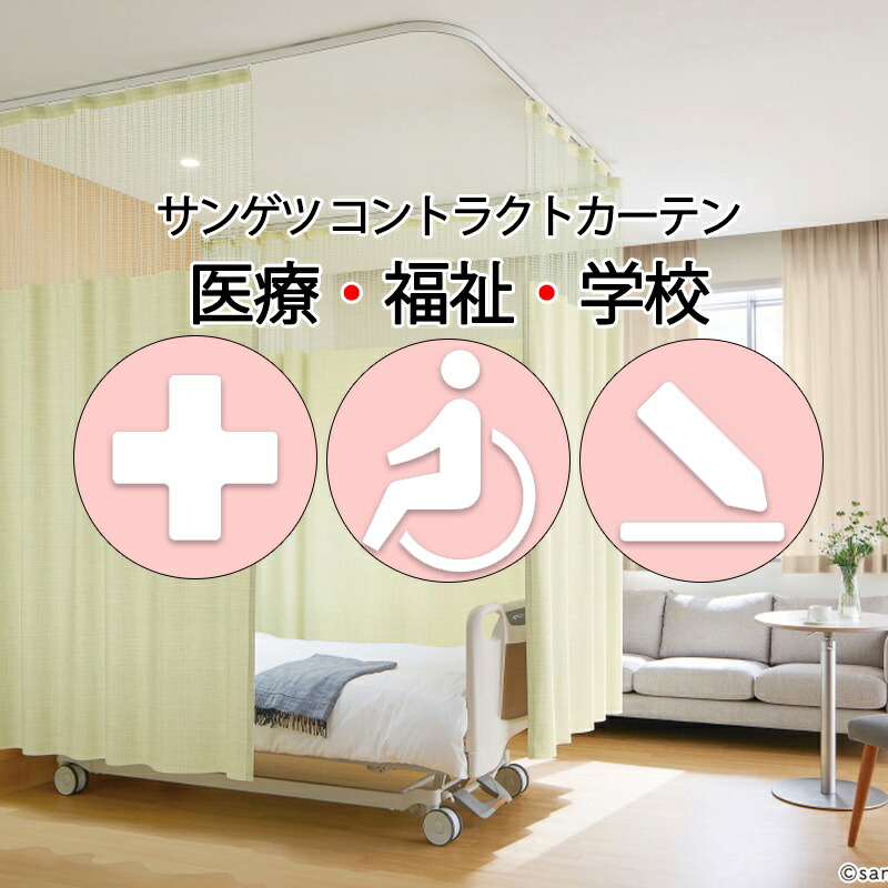 サンゲツ コントラクトカーテン｜メッシュ一体型 医学的 スミュルナ PK4032～PK4034 サンフック遣りくち L大きさ約1倍飾り気のない