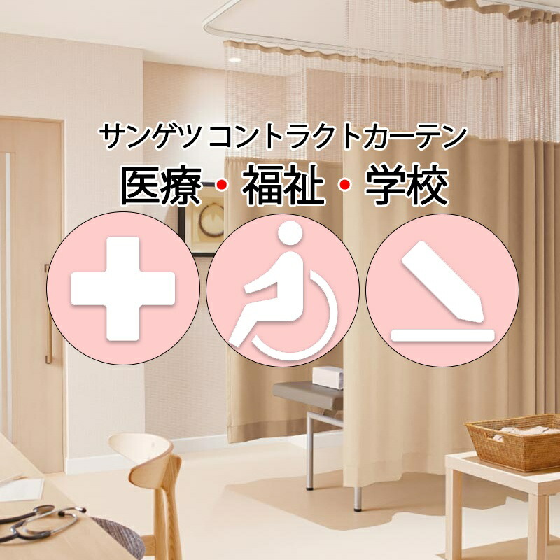 サンゲツ コントラクトカーテン｜メッシュ取り合わせ型 医学的 ミズーリ PK4046～PK4048 サンフック遣りくち メッシュS大きさ約1倍飾り気のない