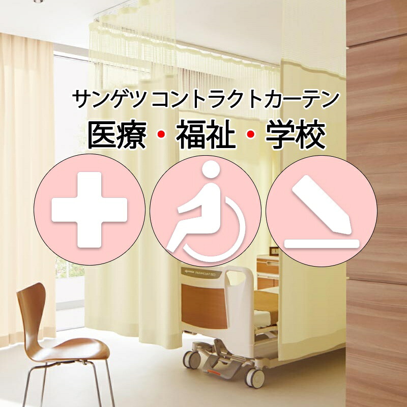 サンゲツ コントラクトカーテン｜メッシュ組みあわせ型 医学的 意中の女アン PK4061～PK4064 サンフック遣りかた メッシュS大きさ約1倍飾り気の無い
