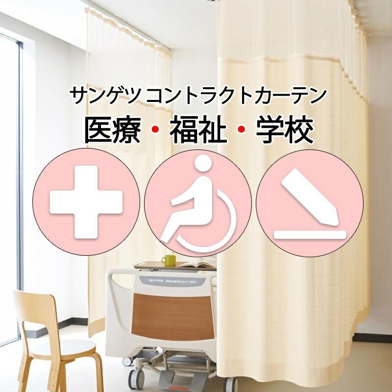 サンゲツ コントラクトカーテン｜メッシュ組みあわせ型 医学的 カリフォルニア州の州都2 PK4065～PK4068 サンフック遣りかた メッシュS大きさ約1倍飾り気の無い