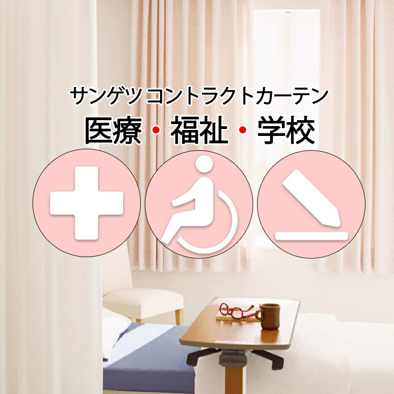 サンゲツ コントラクトカーテン｜メッシュ取り合わせ型 医学的 メルボルン2 PK4069～PK4071 サンフック遣りくち メッシュS大きさ約1倍飾り気のない