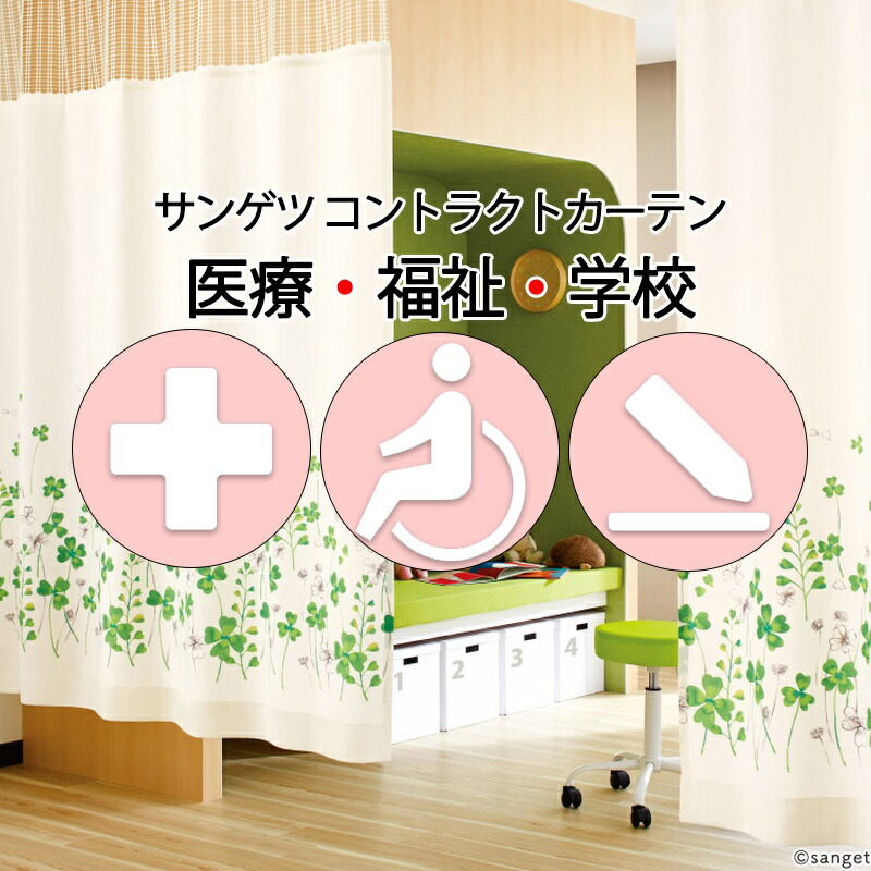 サンゲツ コントラクトカーテン｜メッシュ取り合わせ型 医学的 ナルニ PK4074 サンフック遣りくち メッシュS大きさ約1倍飾り気のない