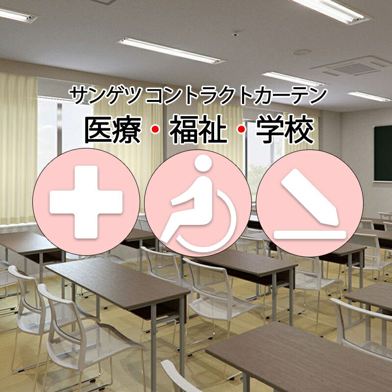 サンゲツ コントラクトカーテン ドレープ ジャマイカＳ（制菌） PK4108～PK4116 SS遣りくち（標準尺度）約2倍ヒダ