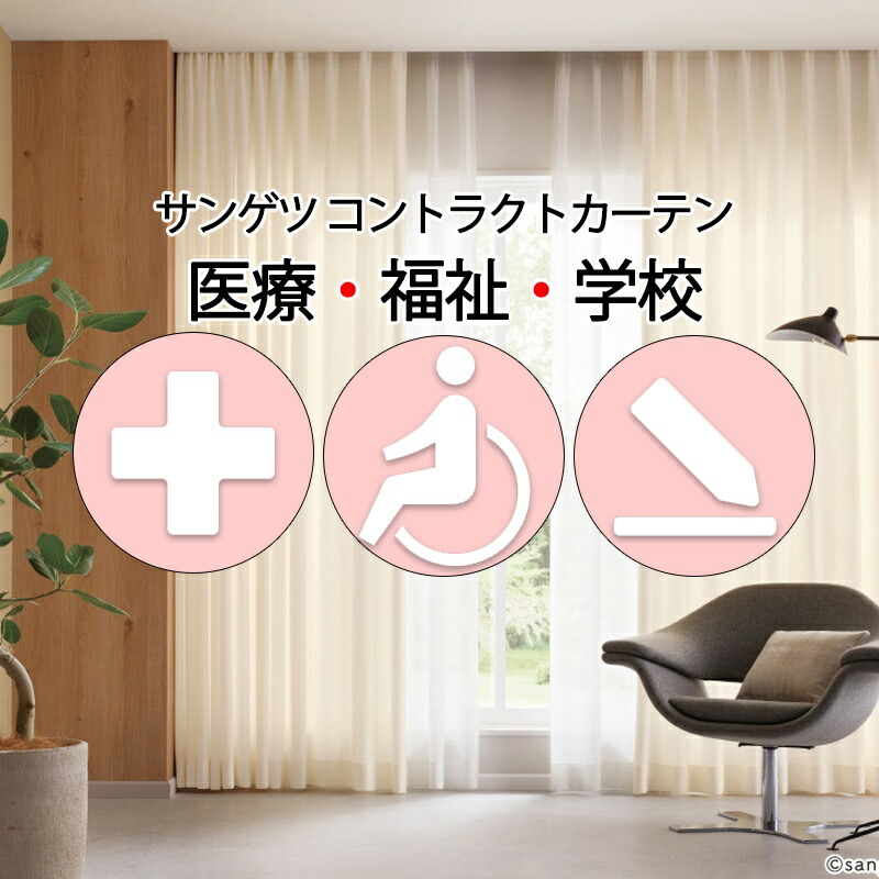 サンゲツ コントラクトカーテン ドレープ リイトＤ PK4117～PK4119 SS遣りくち（標準尺度）約2倍ヒダ