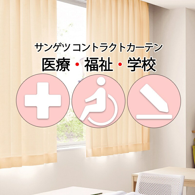 サンゲツ コントラクトカーテン ドレープ プラハ PK4134～PK4140 SS遣りかた（標準尺度）約2倍ヒダ