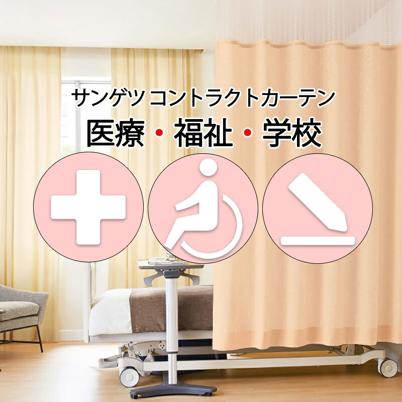 サンゲツ コントラクトカーテン ドレープ 豆の町Ｅ（抗濾過性病原体） PK4162～PK4165 SS遣りくち（標準尺度）約2倍ヒダ