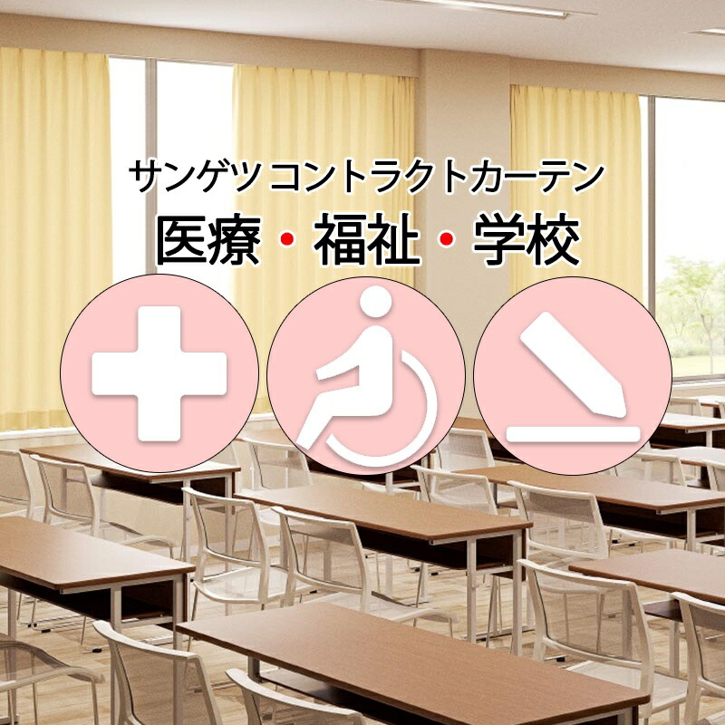 サンゲツ コントラクトカーテン ドレープ タフピール PK4166～PK4170 SS遣りくち（標準尺度）約2倍ヒダ