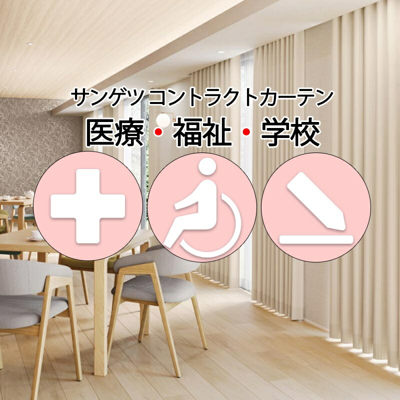 サンゲツ コントラクトカーテン ドレープ グレトナ PK4171～PK4176 SS遣りくち（標準尺度）約2倍ヒダ